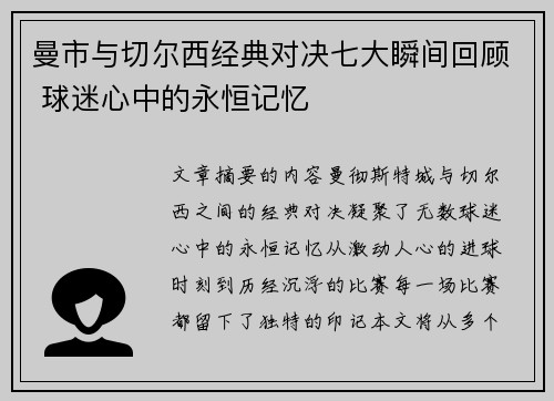 曼市与切尔西经典对决七大瞬间回顾 球迷心中的永恒记忆