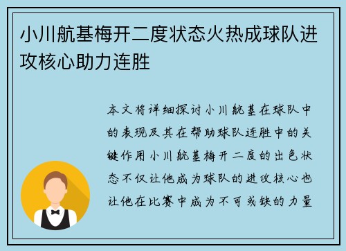 小川航基梅开二度状态火热成球队进攻核心助力连胜 小川航基梅开二度状态火热成球队进攻核心助力连胜
