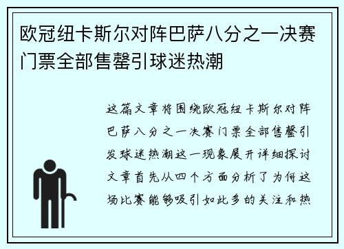 欧冠纽卡斯尔对阵巴萨八分之一决赛门票全部售罄引球迷热潮 欧冠纽卡斯尔对阵巴萨八分之一决赛门票全部售罄引球迷热潮
