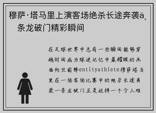 穆萨·塔马里上演客场绝杀长途奔袭一条龙破门精彩瞬间 穆萨·塔马里上演客场绝杀长途奔袭一条龙破门精彩瞬间