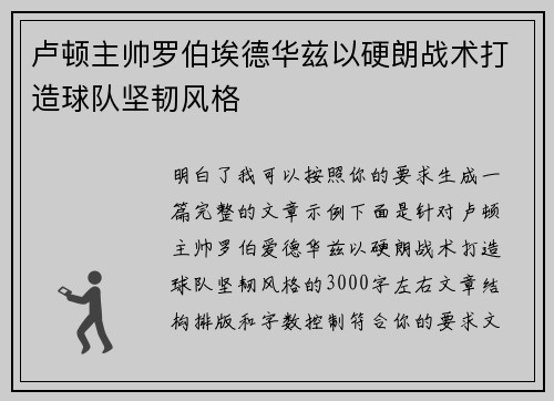 卢顿主帅罗伯埃德华兹以硬朗战术打造球队坚韧风格