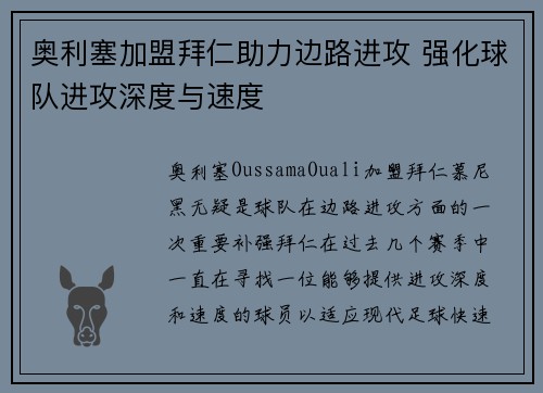 奥利塞加盟拜仁助力边路进攻 强化球队进攻深度与速度 奥利塞加盟拜仁助力边路进攻 强化球队进攻深度与速度
