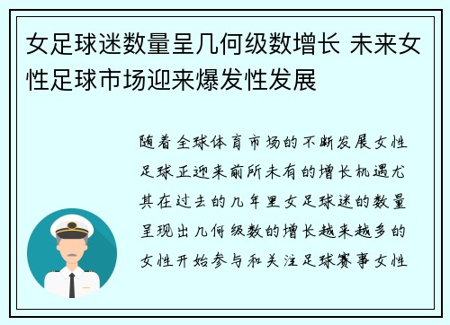 女足球迷数量呈几何级数增长 未来女性足球市场迎来爆发性发展
