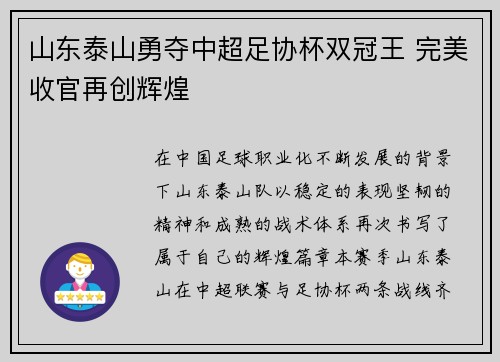 山东泰山勇夺中超足协杯双冠王 完美收官再创辉煌 山东泰山勇夺中超足协杯双冠王 完美收官再创辉煌