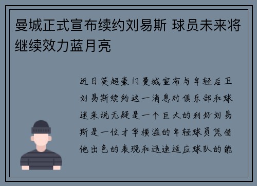 曼城正式宣布续约刘易斯 球员未来将继续效力蓝月亮
